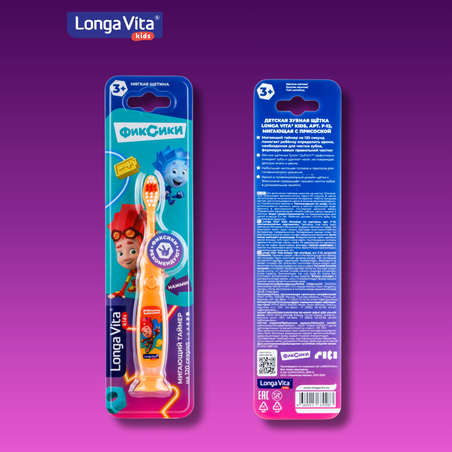 Зубная щетка классическая LONGA VITA от 3 лет - фото 35