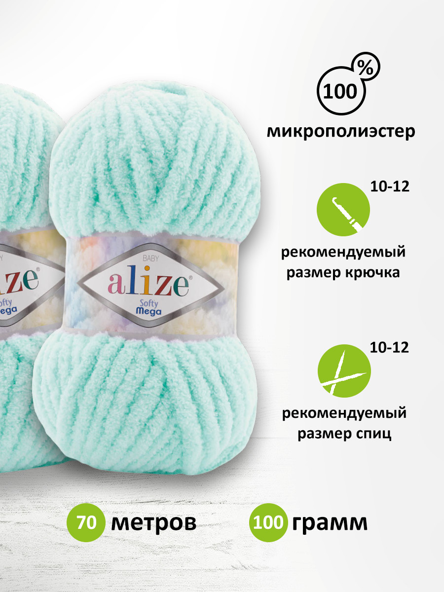 Пряжа для вязания Alize softy mega 100 гр 70 м микрополиэстер мягкая 669 светло-бирюзовый 5 мотков - фото 2