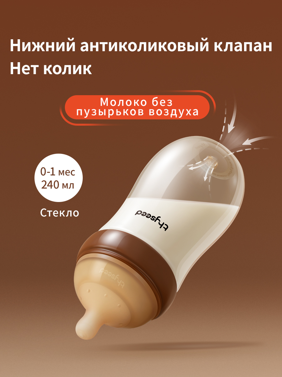 Бутылочка thyseed Anti-Colic 240 мл - фото 1