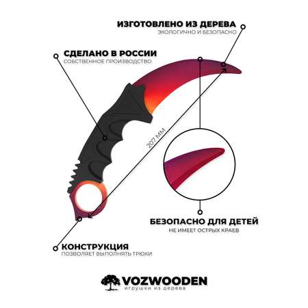 Нож VozWooden