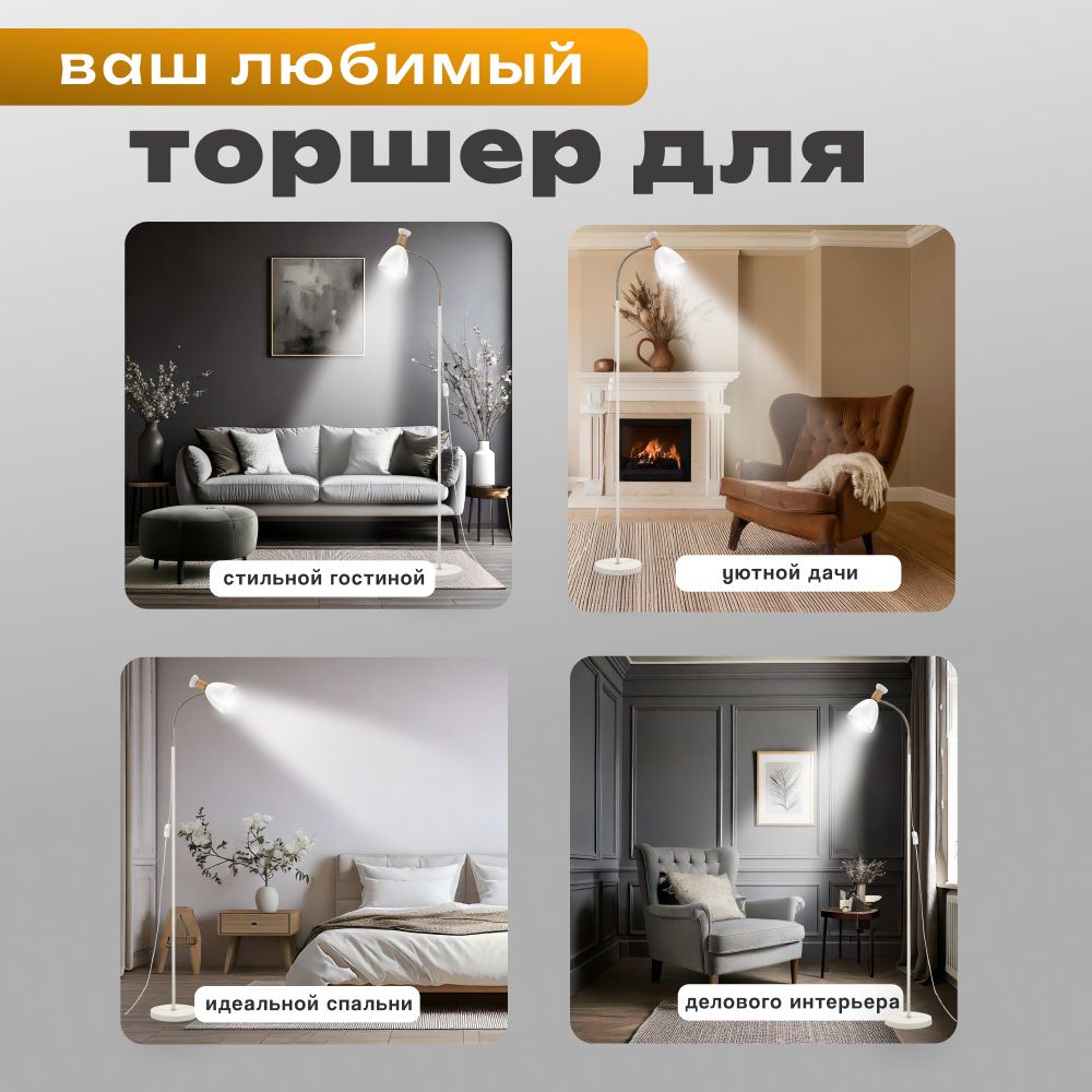 Торшер напольный SVih белый с цоколем E27 60Вт - фото 5