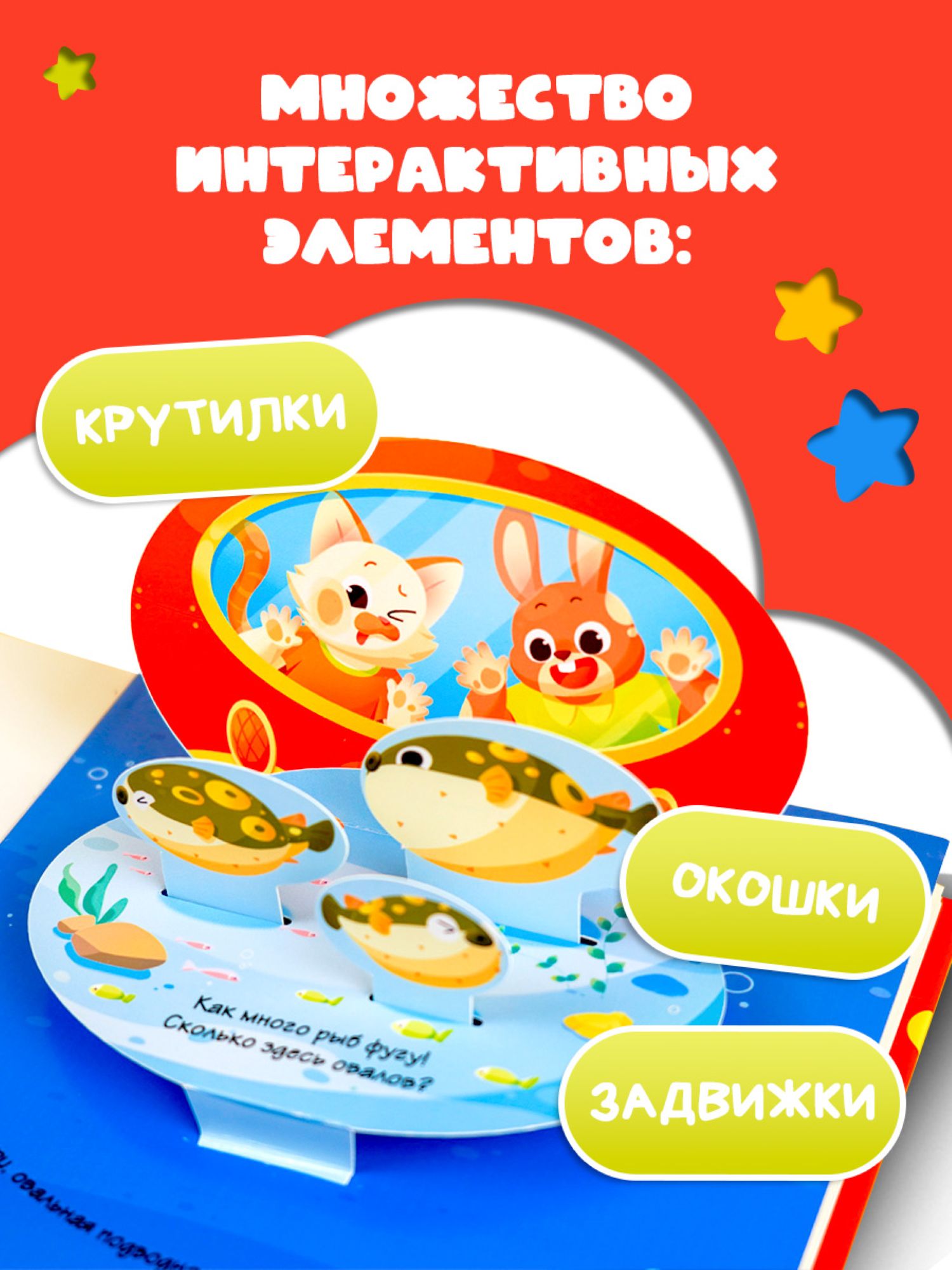 Книга АСТ с интерактивными элементами для самых маленьких Формы - фото 5