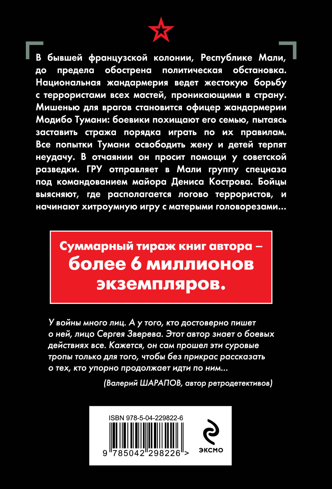 Книга Эксмо Заложники пустыни - фото 2