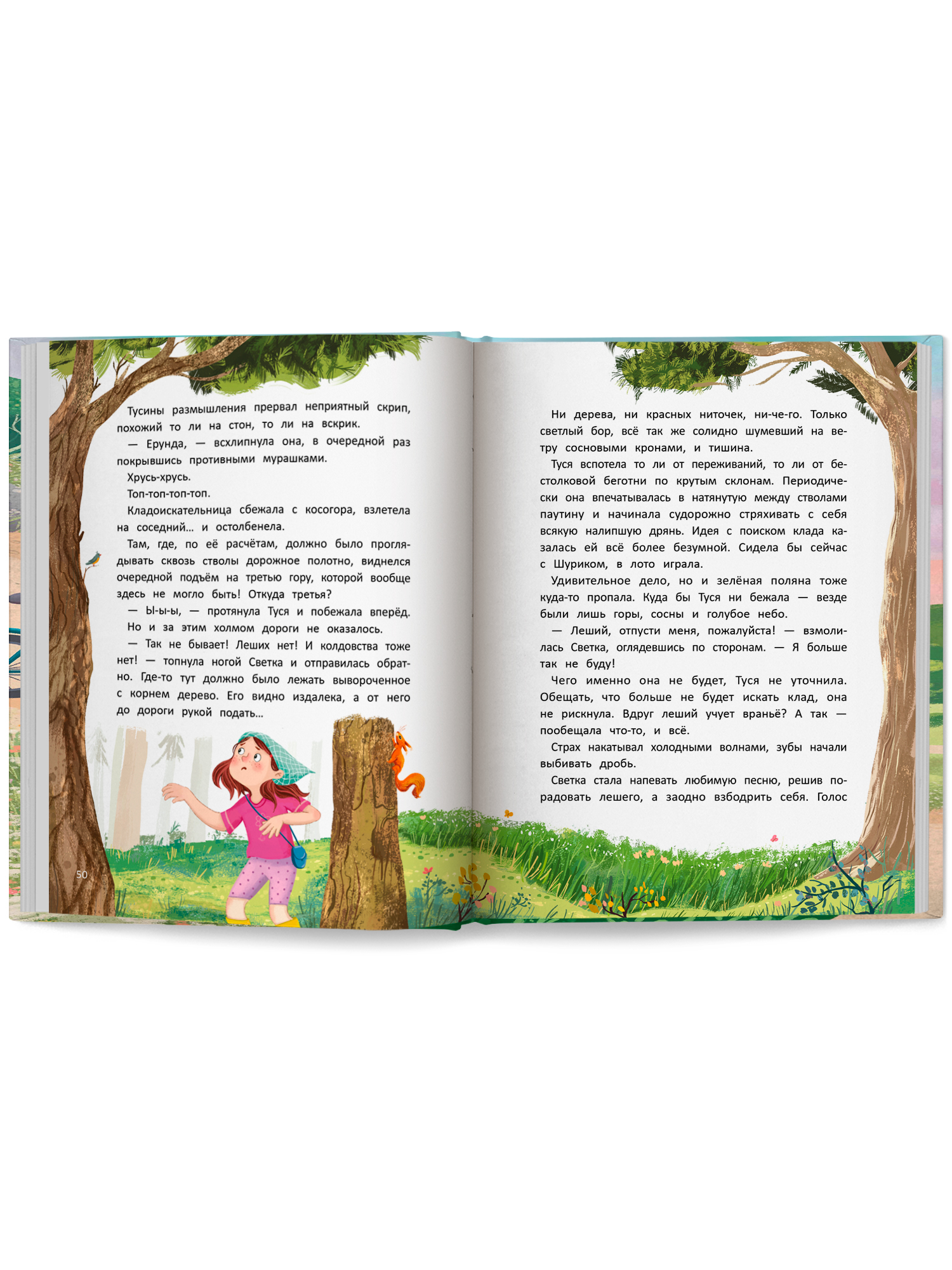 Книга Феникс Премьер Тайна Черной горы или Каникулы в Чудесатово - фото 14