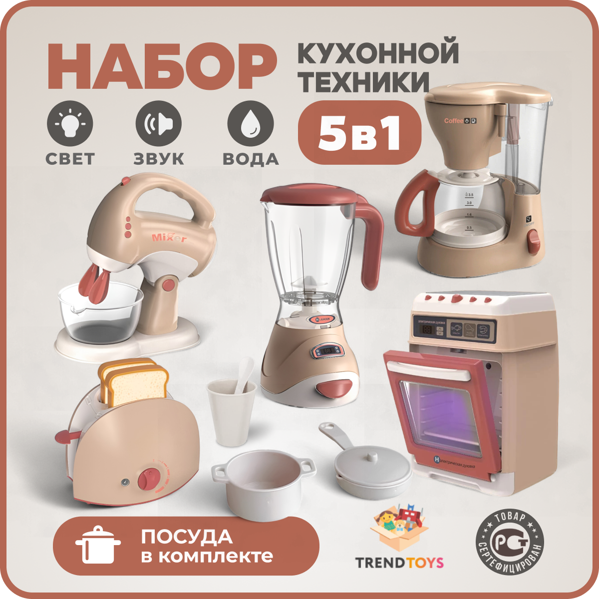 Игрушка TrendToys блендер, кофемашина, миксер, плита, продукты, тостер, посуда - фото 1