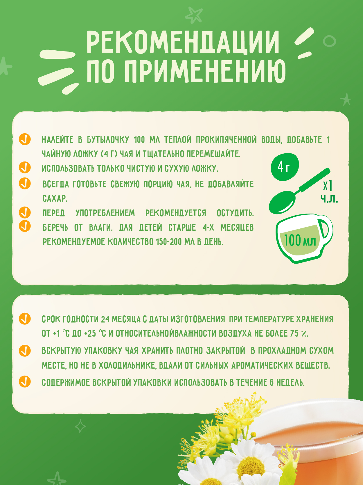 Чай Маленькое счастье яблоко-фенхиль-ромашка-липовый цвет 85г с 4мес - фото 5