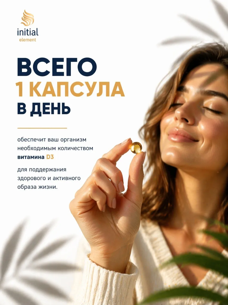 Витамин D3 Initial Element 2000 МЕ - фото 4