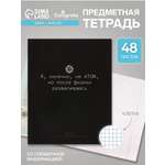Тетрадь Calligrata 48 лист. (Физика)