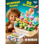 Конструктор CyberToy Развивающий конструктор 95 дет.