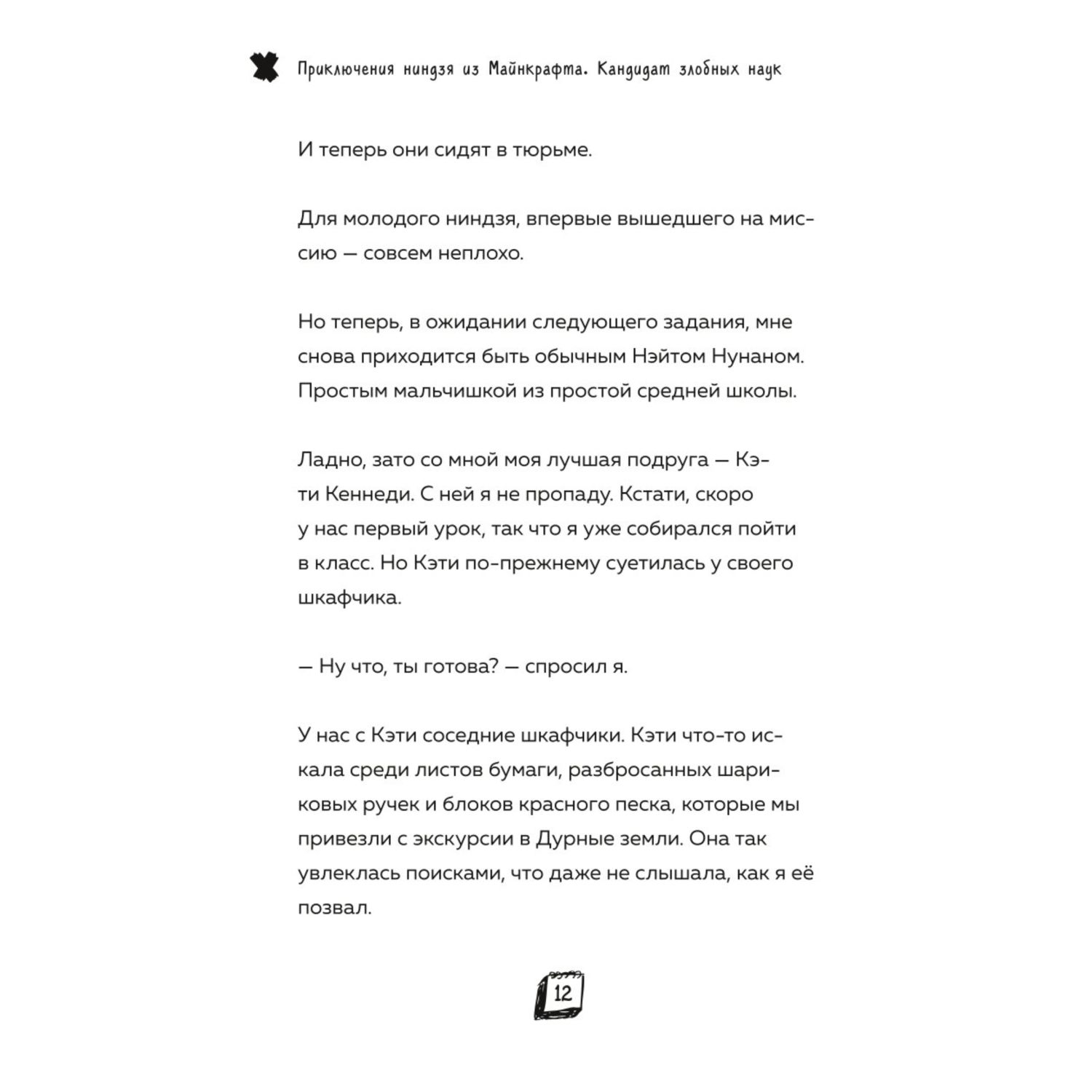 Книга БОМБОРА Приключения ниндзя из Майнкрафта Книга 2 Кандидат злобных наук - фото 5