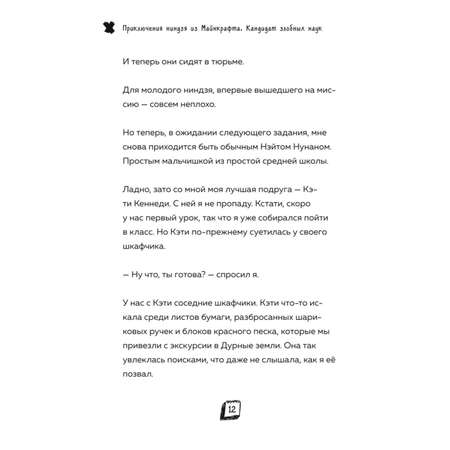 Книга БОМБОРА Приключения ниндзя из Майнкрафта Книга 2 Кандидат злобных наук