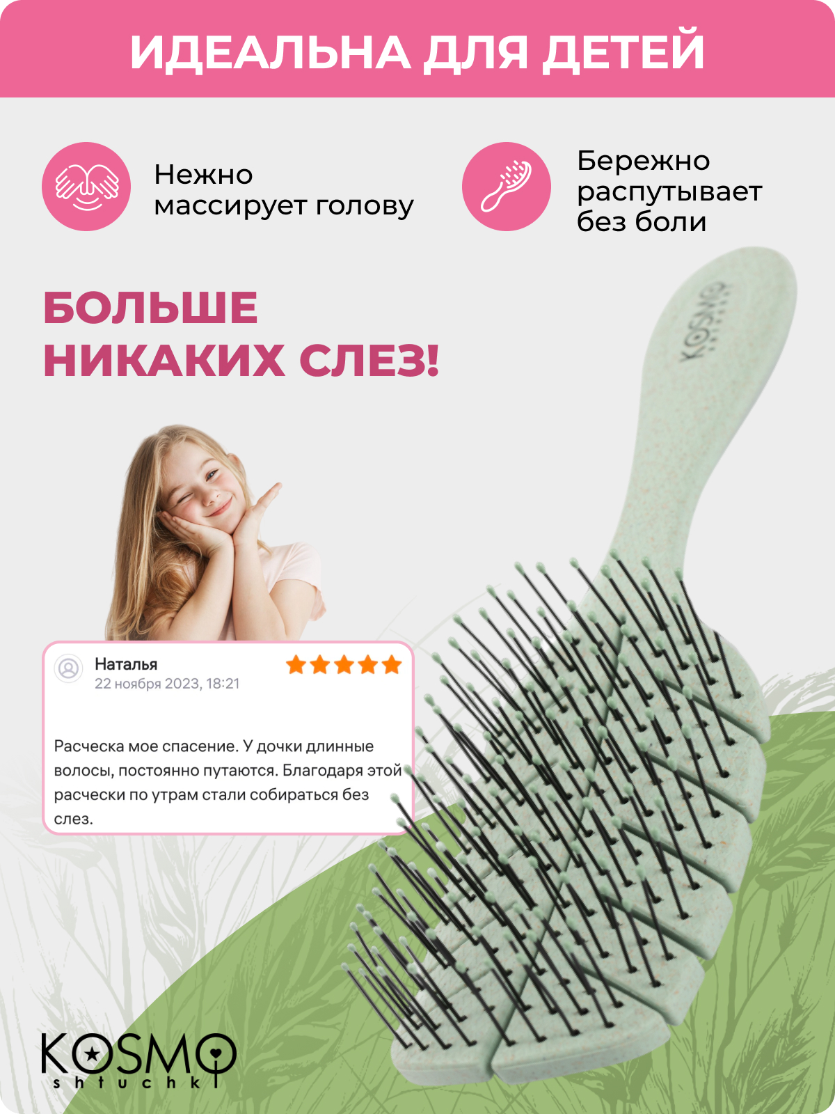 Массажная расческа KosmoShtuchki - фото 7