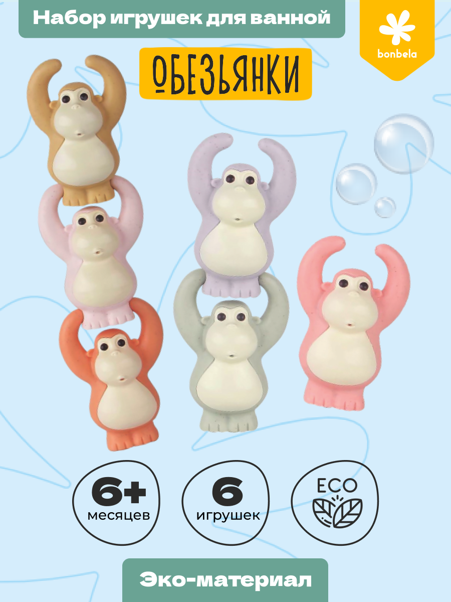 Игрушка bonbela Обезьянки - фото 1