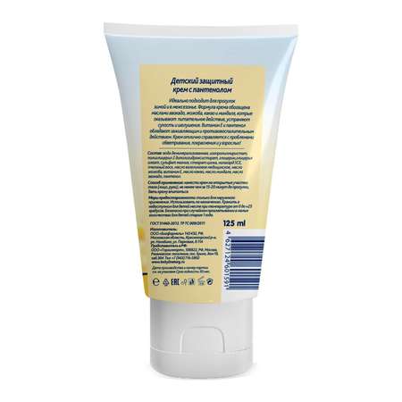 Крем Babyline 125 мл