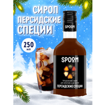 Сироп SPOOM Персидские специи 250мл для кофе коктейлей и десертов