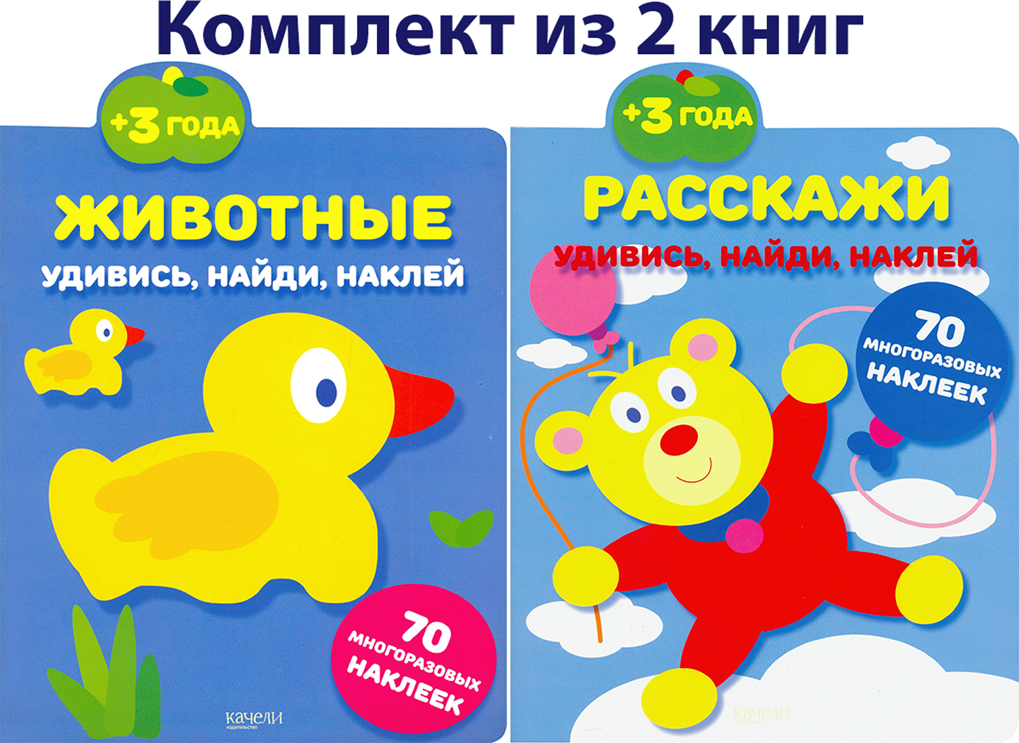 Удивись, найди, наклей 3+. 2 книжки с наклейками - фото 2