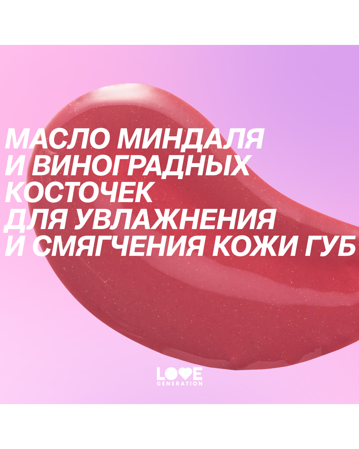 Бальзам для губ Love Generation Like a virgin тающая текстура, тон 01 холодный розовый, 4 г - фото 9