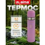 Термос Лайма классический с узким горлом 2 чашки 0.5 л нержавеющая сталь розовый