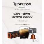Кофе в капсулах Nespresso Cape Town Lungo 10 шт