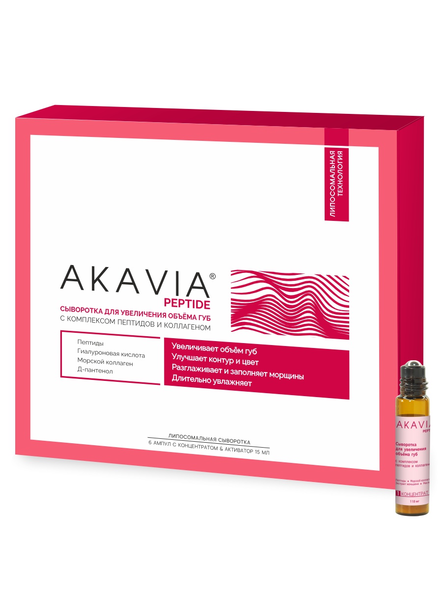Сыворотка АКАВИЯ Для увеличения объема губ - фото 13