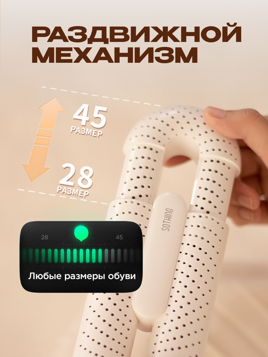 Сушилка для обуви SOTHING - фото 6
