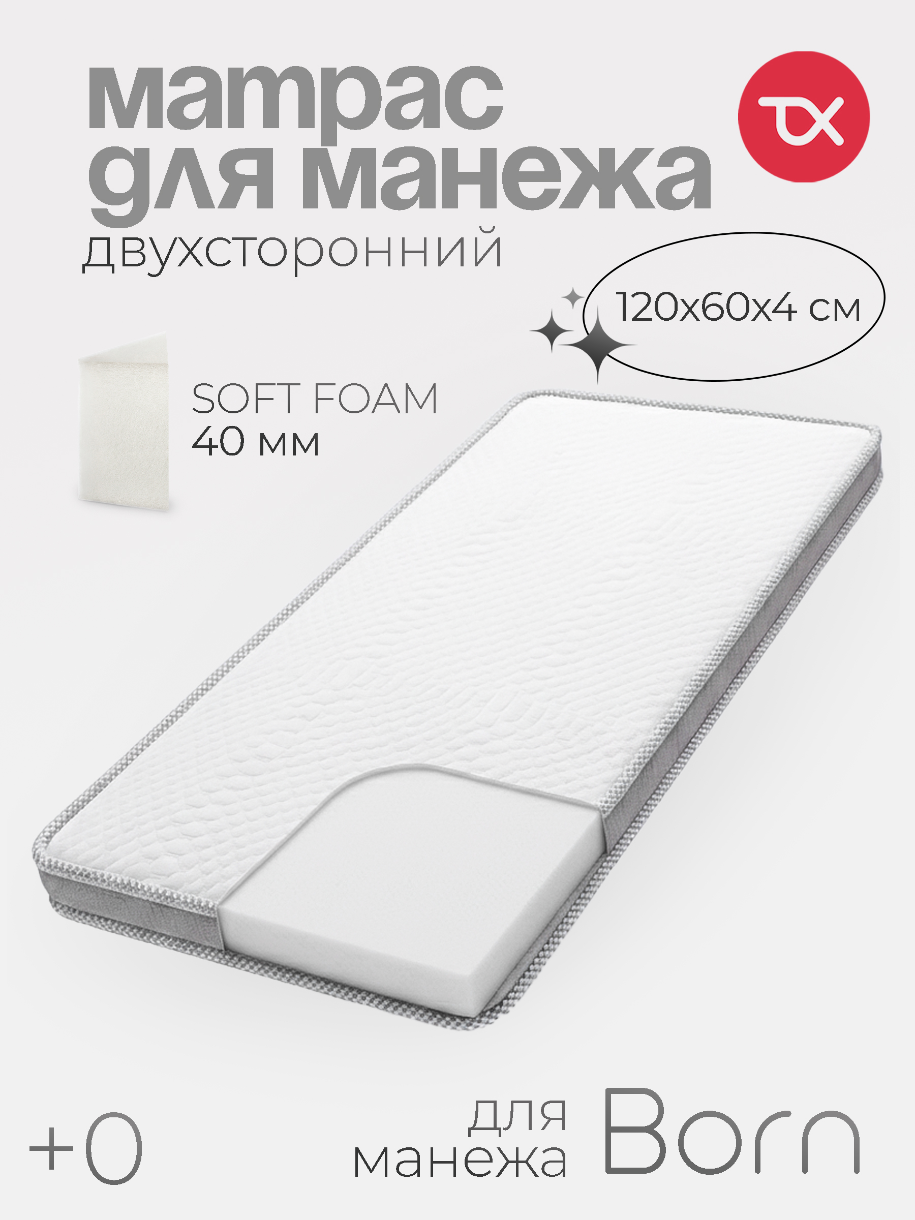 Матрас Tomix SOFT 120х60 - фото 1