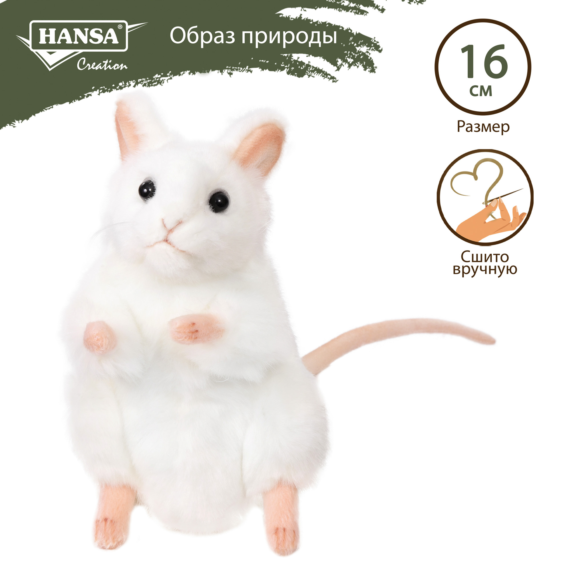 Игрушка мягкая HANSA мышка 16 см - фото 1