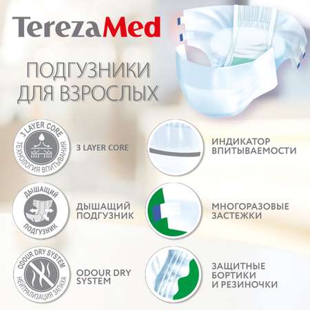 Подгузники TerezaMed впитывающие на липучках Super Large №3 100-150 см 10 шт