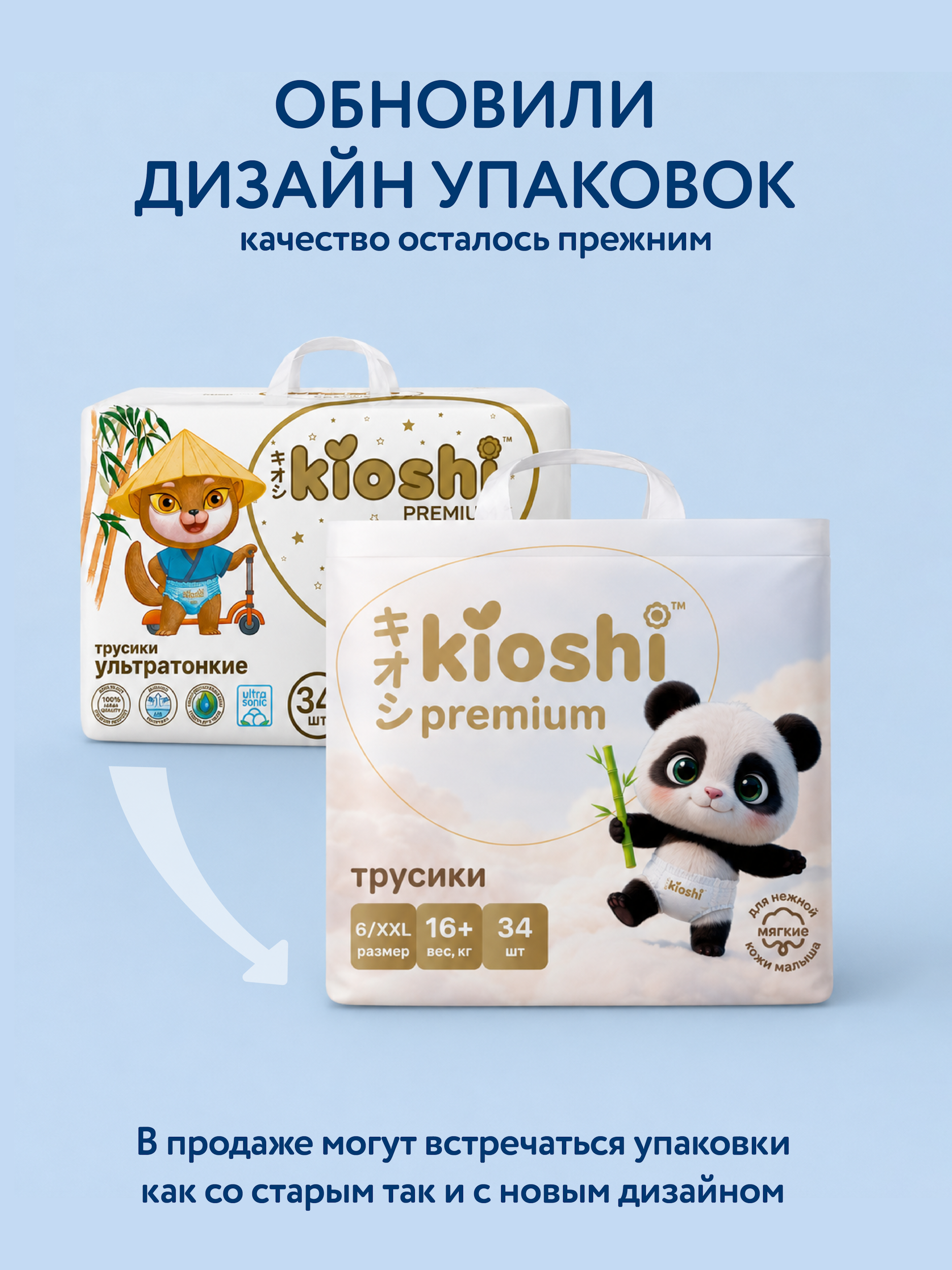Трусики Kioshi Premium XXL (16кг+) 34 шт. - фото 5