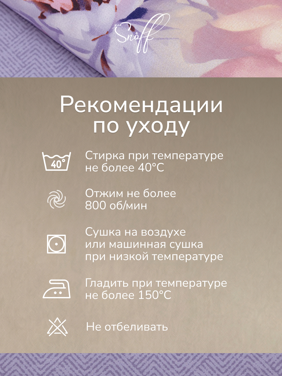 Комплект постельного белья для SNOFF Тициана двуспальный 4 предм. - фото 15