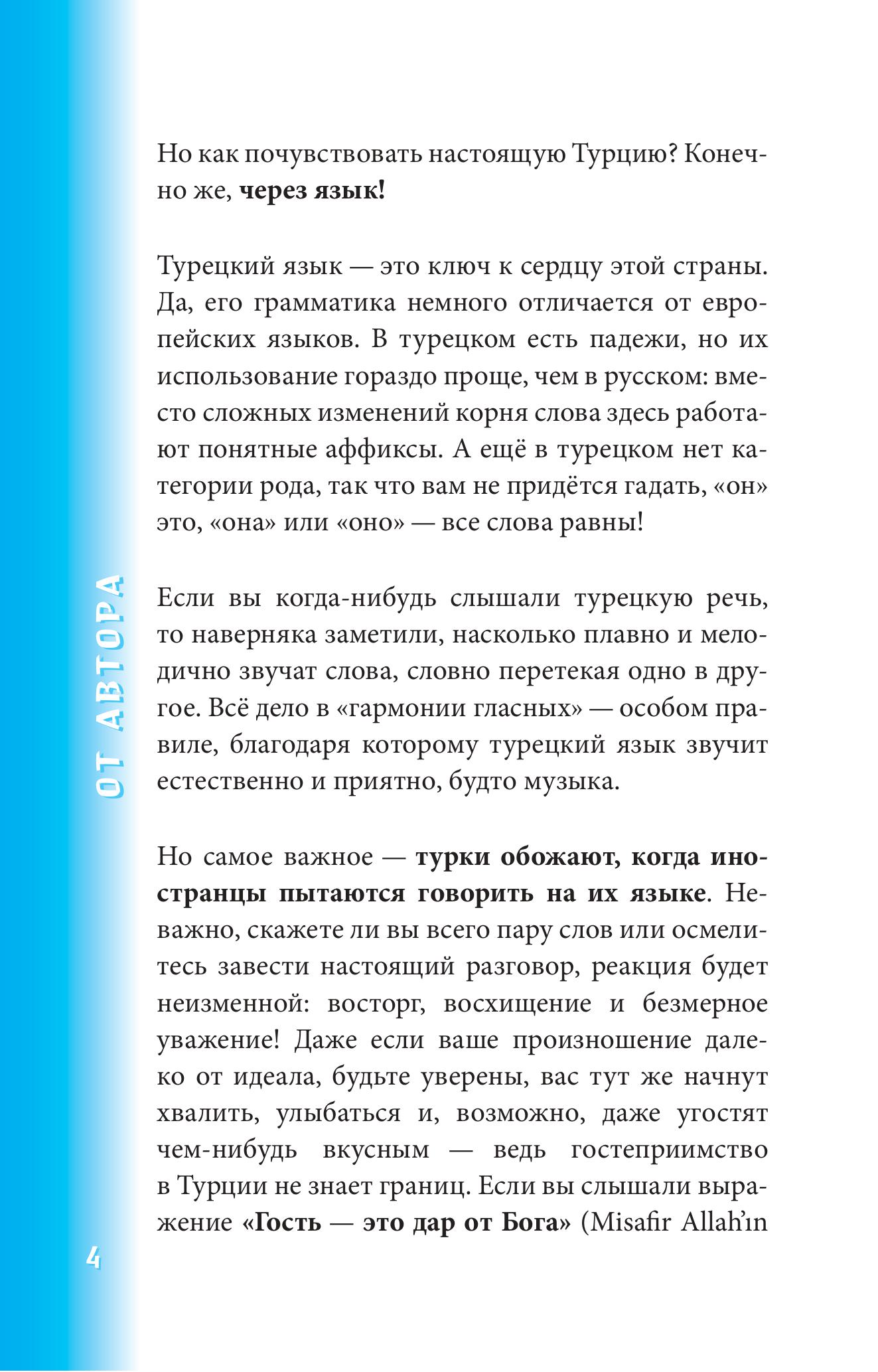 Книга БОМБОРА Турецкий разговорник - фото 5