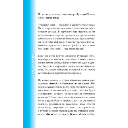 Книга БОМБОРА Турецкий разговорник
