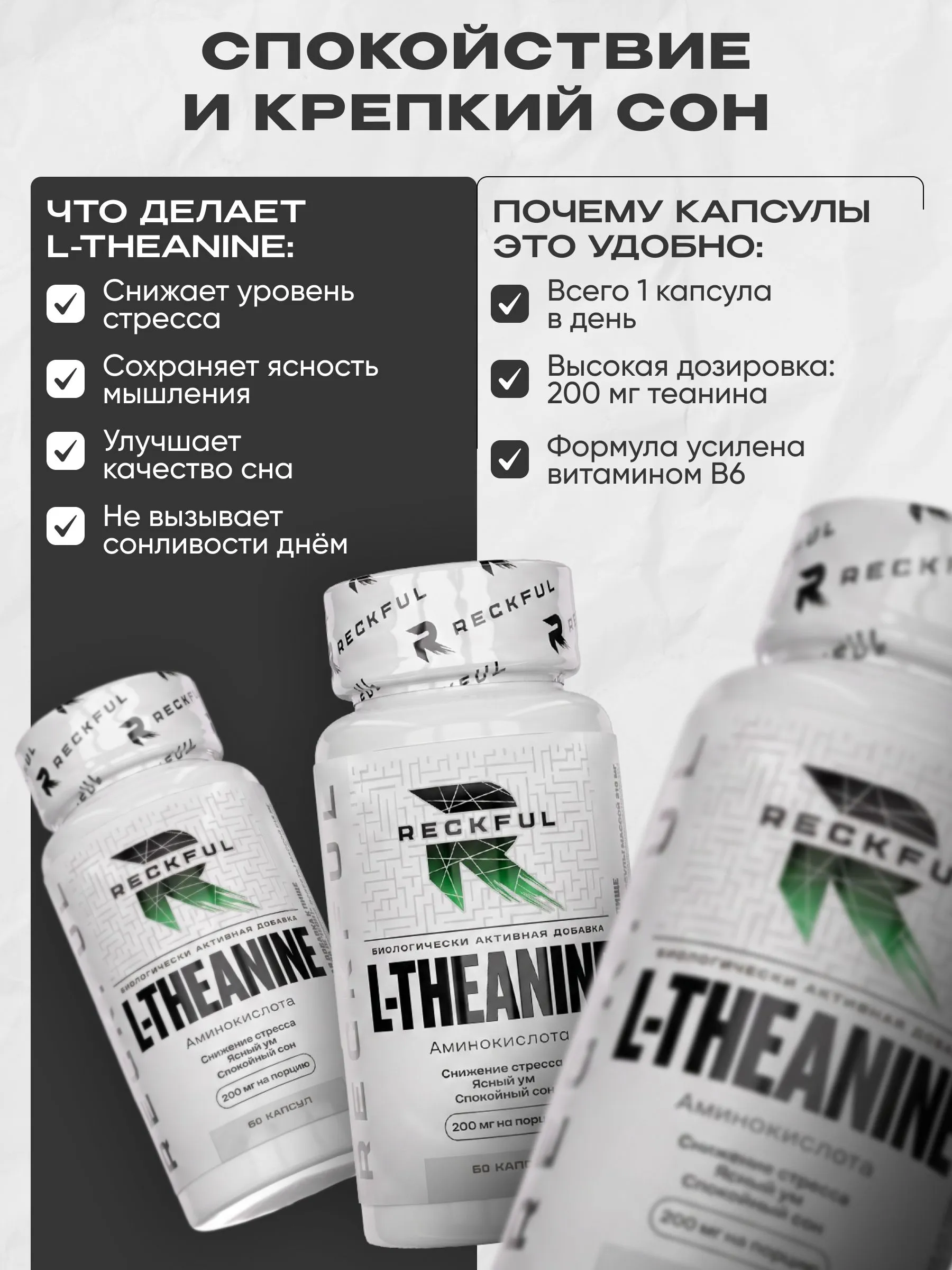L-Теанин Reckful для мозга и памяти - фото 3