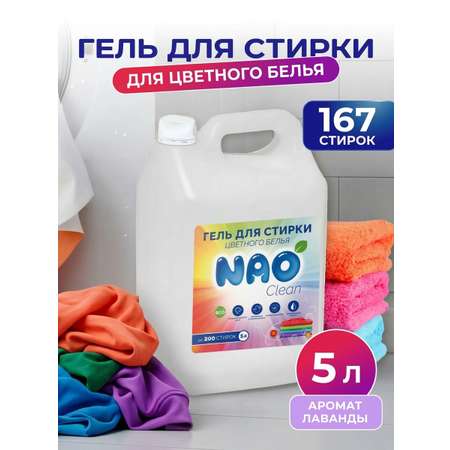 Гель для стирки NAO Цветное 5 л