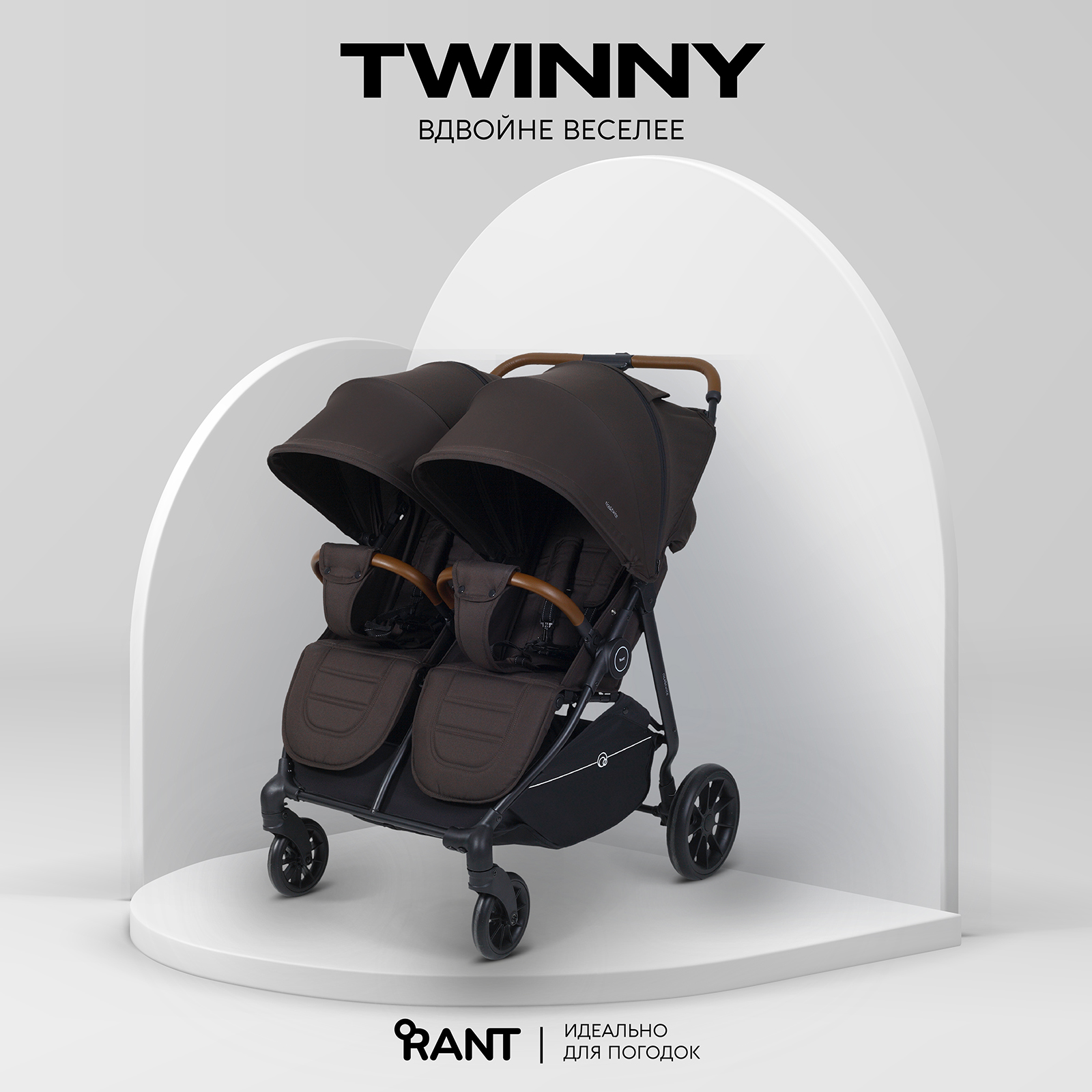 Коляска прогулочная для двойни Rant Twinny, chocolate коричневый - фото 1