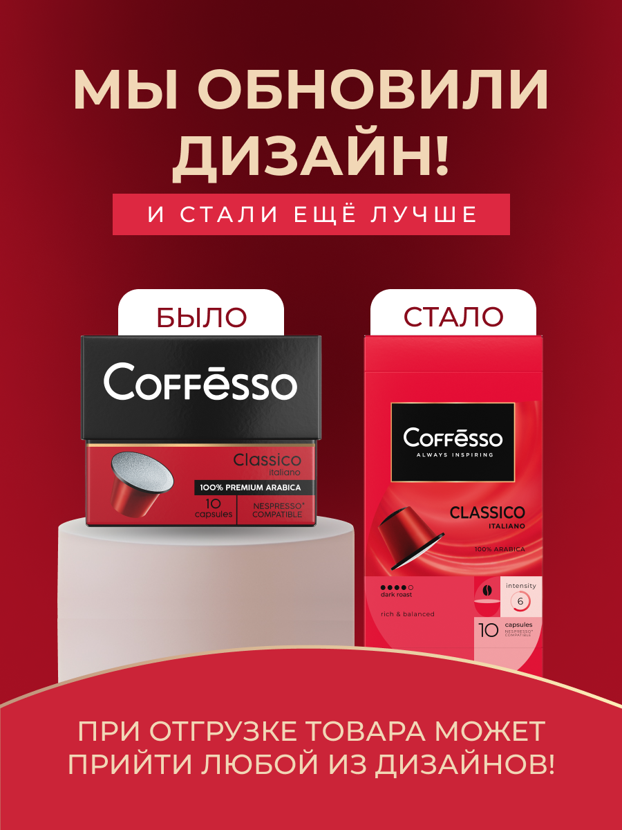 Кофе в капсулах Coffesso Classico Italiano - фото 2