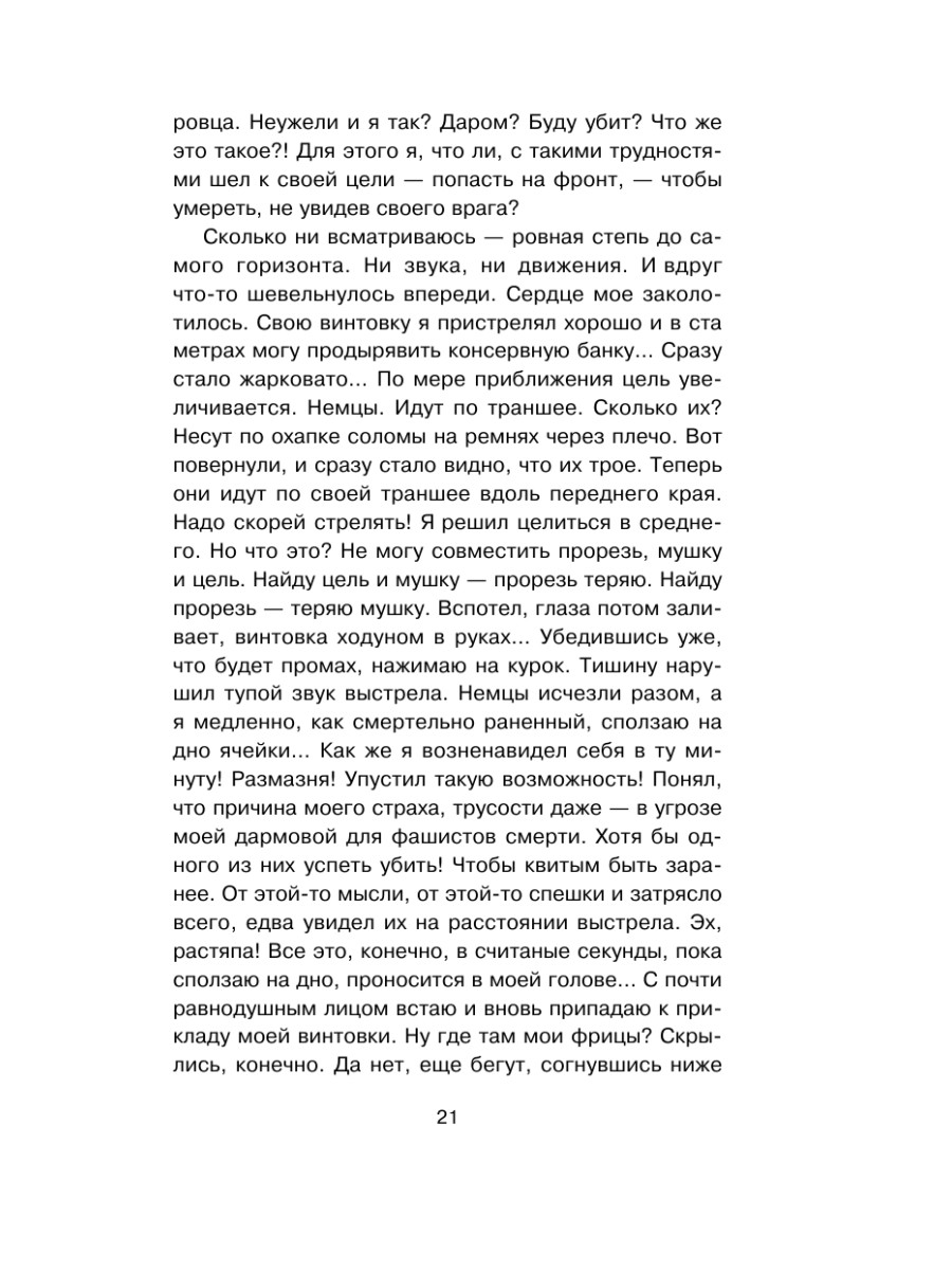 Книга Эксмо От Сталинграда до Днепра. Послесловие Алексея Исаева - фото 18
