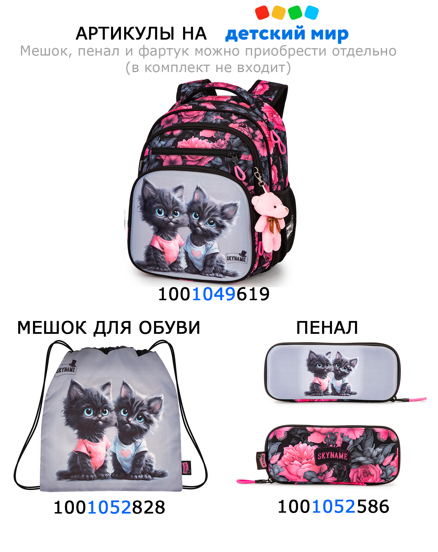 Мешок для обуви SkyName - фото 3