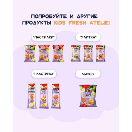 Пастила FRESH ATELIE для детей раннего возраста Яблочно-Персиковая Пастилки 15 гр x15