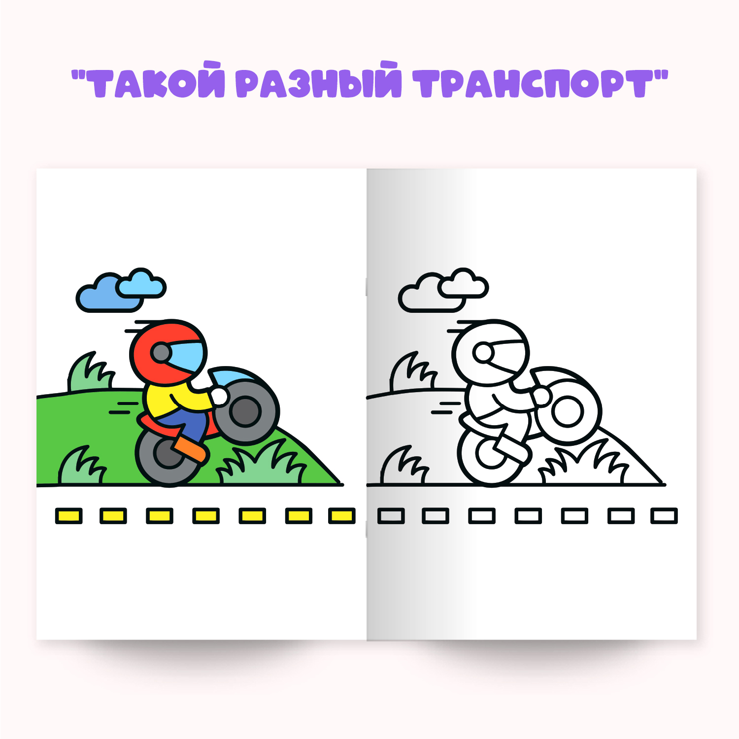 Раскраска Проф-Пресс посмотри и раскрась 4 шт - фото 5