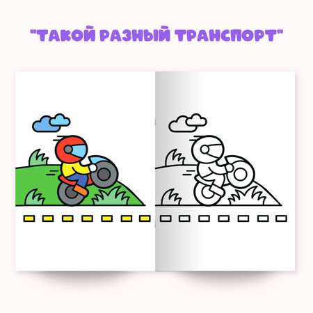Раскраска Проф-Пресс посмотри и раскрась 4 шт