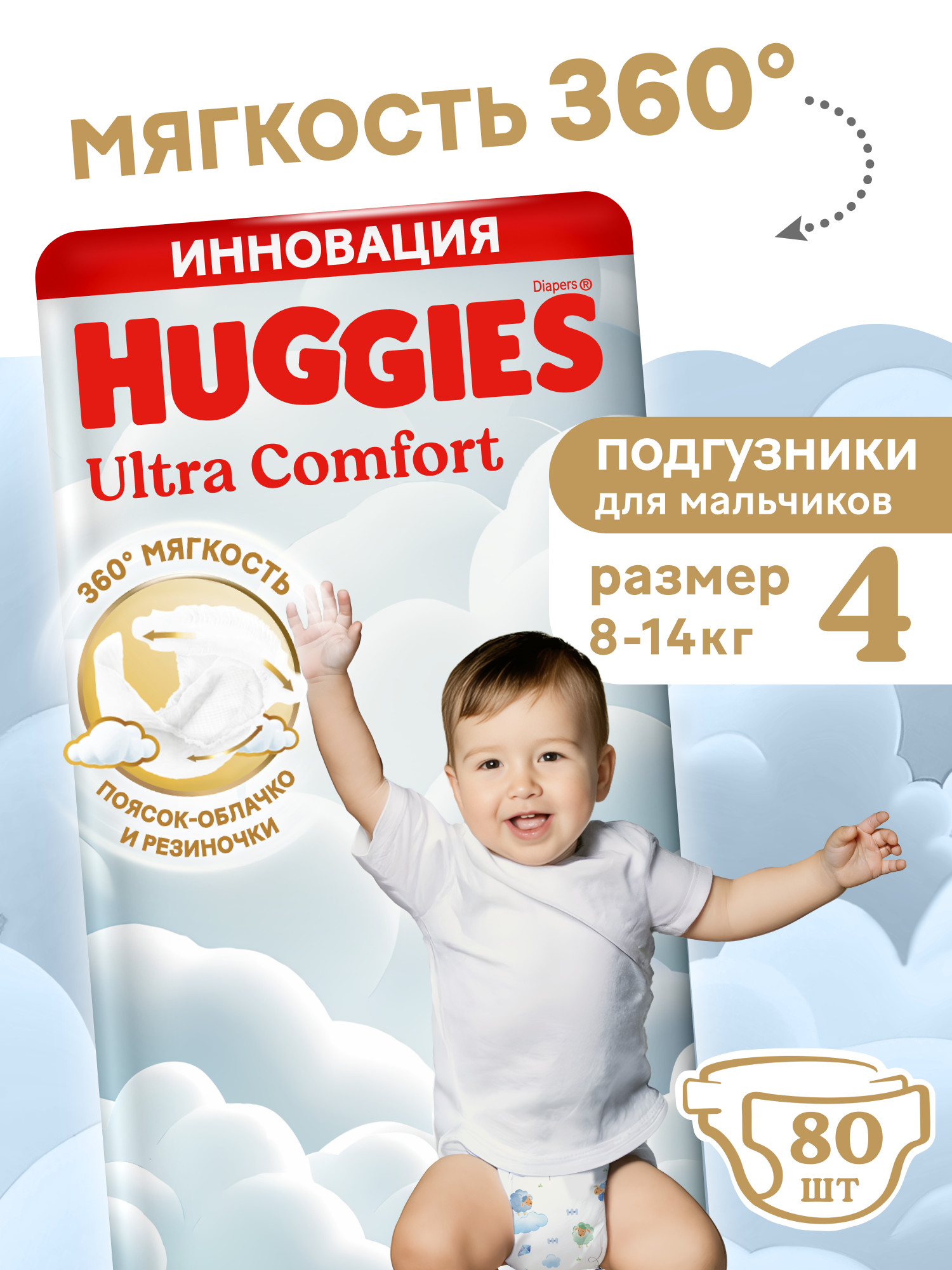 Подгузники Huggies Ultra Comfort для мальчиков 4 (8-14 кг) 80 шт. - фото 1