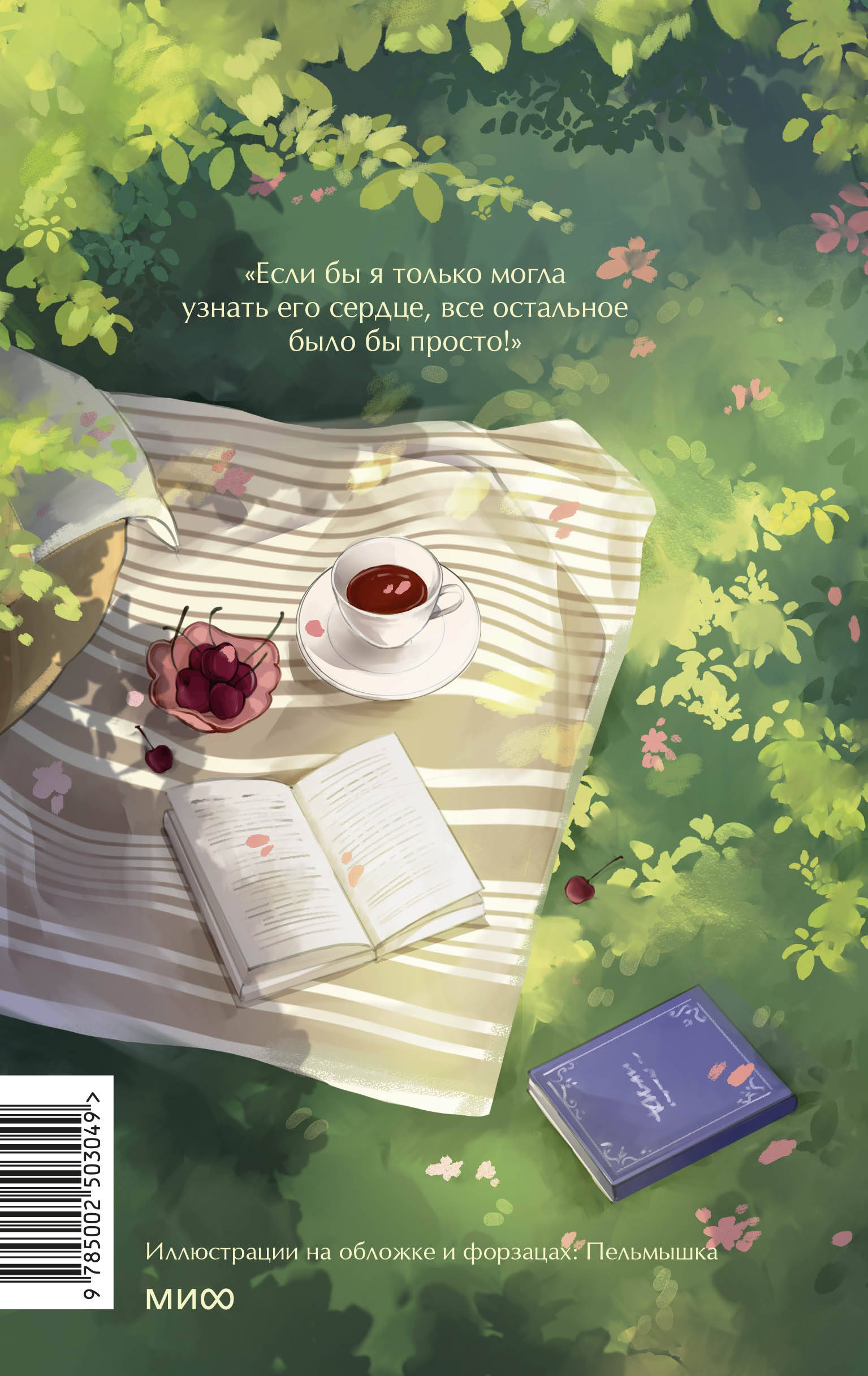 Книга МИФ Чувство и чувствительность. Вечные истории. Young Adult - фото 10