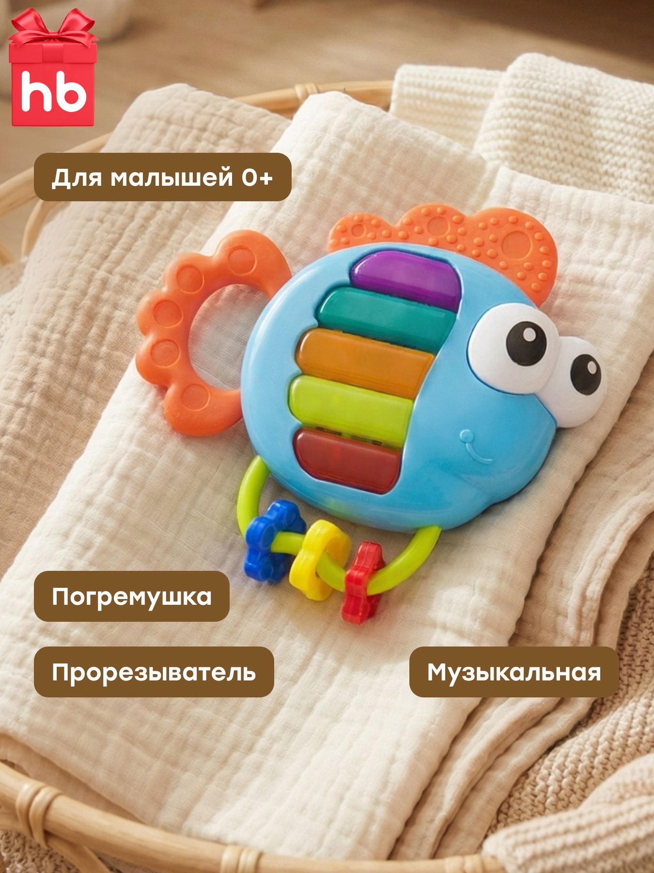 Игрушка Happy Baby погремушка Piano fish - фото 1