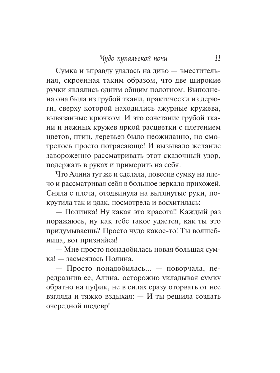 Книга Эксмо Чудо купальской ночи - фото 8