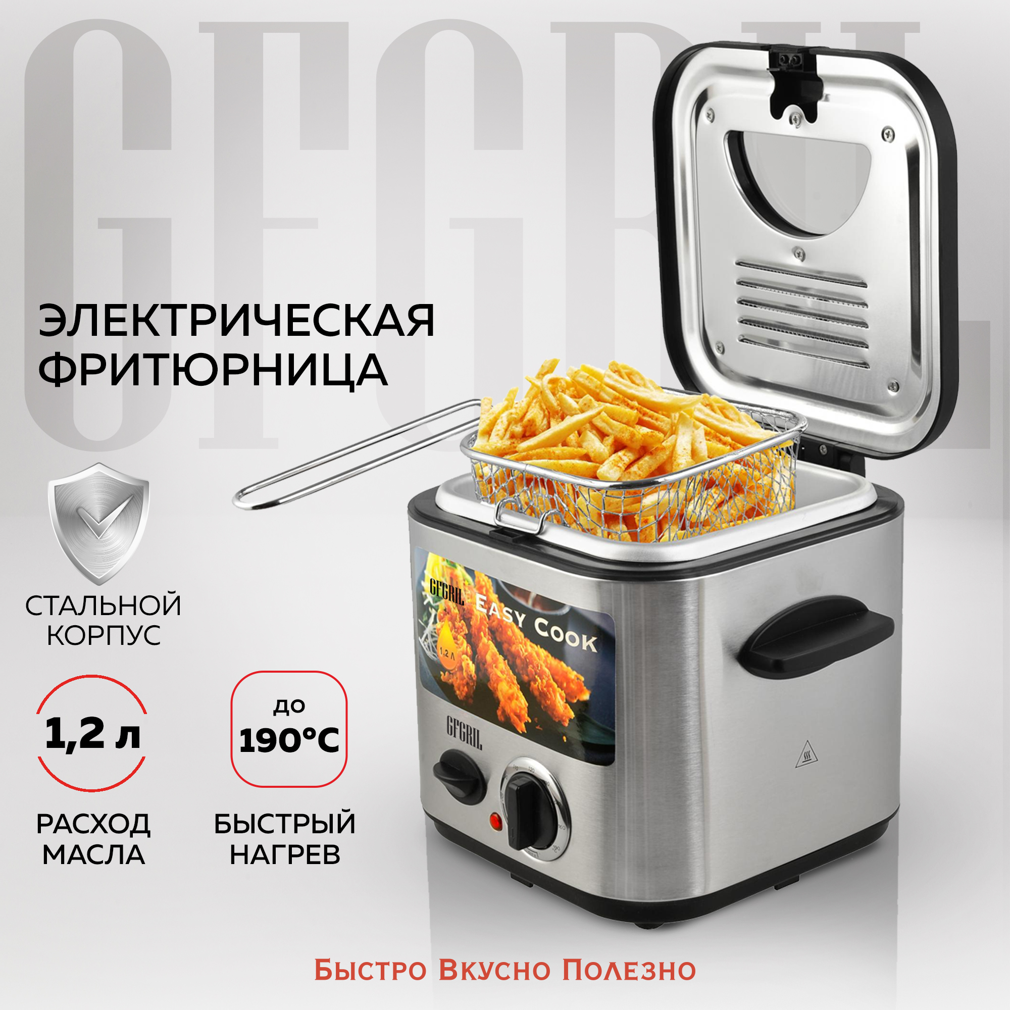 Фритюрница GFGRIL GFF-025 Easy Cook быстрый нагрев до 190 со съемной корзиной - фото 1
