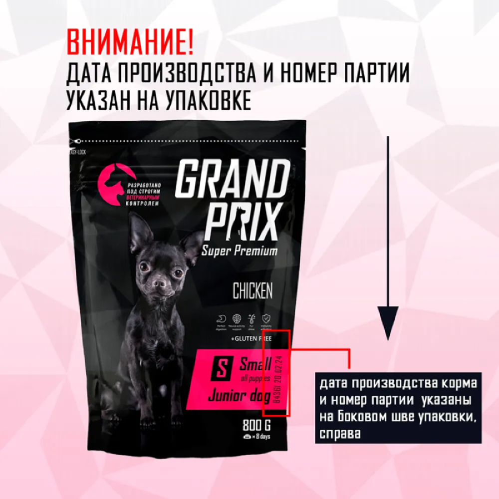 Сухой корм для щенков собак мелких пород GRAND PRIX Small Junior с мясом домашней птицы, 2,5 кг - фото 9