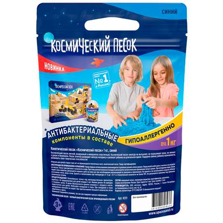 Кинетический песок Космический песок 1 кг (синий)