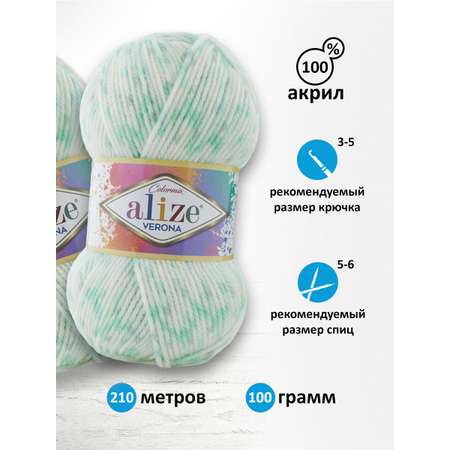 Пряжа для вязания Alize verona 100 гр 210 м демисезонная мягкая aкрил цвет 7710 5 мотков