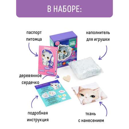 Набор для творчества Бумбарам шитье Мой питомец Котик